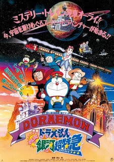 Doraemon The Movie (1996) ผจญภัยสายกาแล็คซี่ ตอนที่ 17