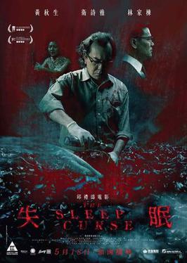The Sleep Curse (2017) คำสาปการนอน