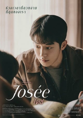 Josée (2020) โจเซ่