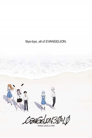 Evangelion: 3.0+1.01 Thrice Upon a Time (2021) อีวานเกเลียน: 3.0+1.0