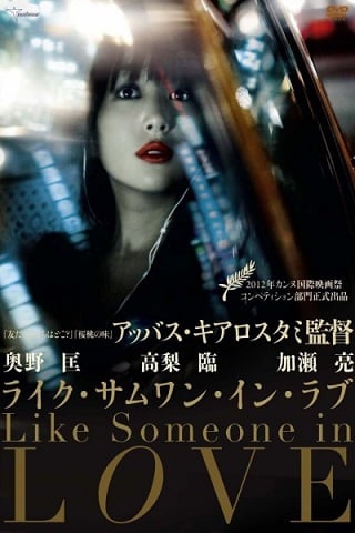Like Someone in Love (2012) ไลก์ซัมวันอินเลิฟ