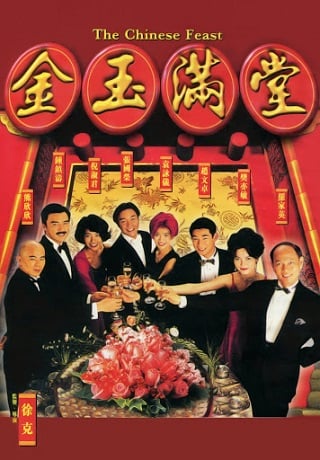 The Chinese Feast (1995) สูตรเด็ดกุ๊กตะหลิวเทวดา