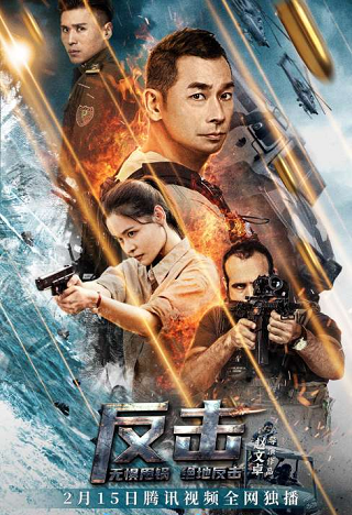 Counterattack (Fan Ji) (2021) บรรยายไทย