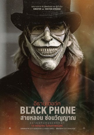 The Black Phone (2021) สายหลอน ซ่อนวิญญาณ