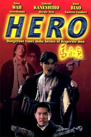 Hero (1997) ฮีโร่ โค่นนรกครองเมือง